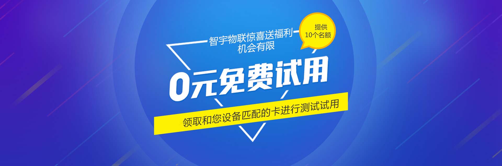 智宇物联新闻资讯banner