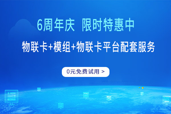 徐州车载物联网卡供应商（物联网平台）
